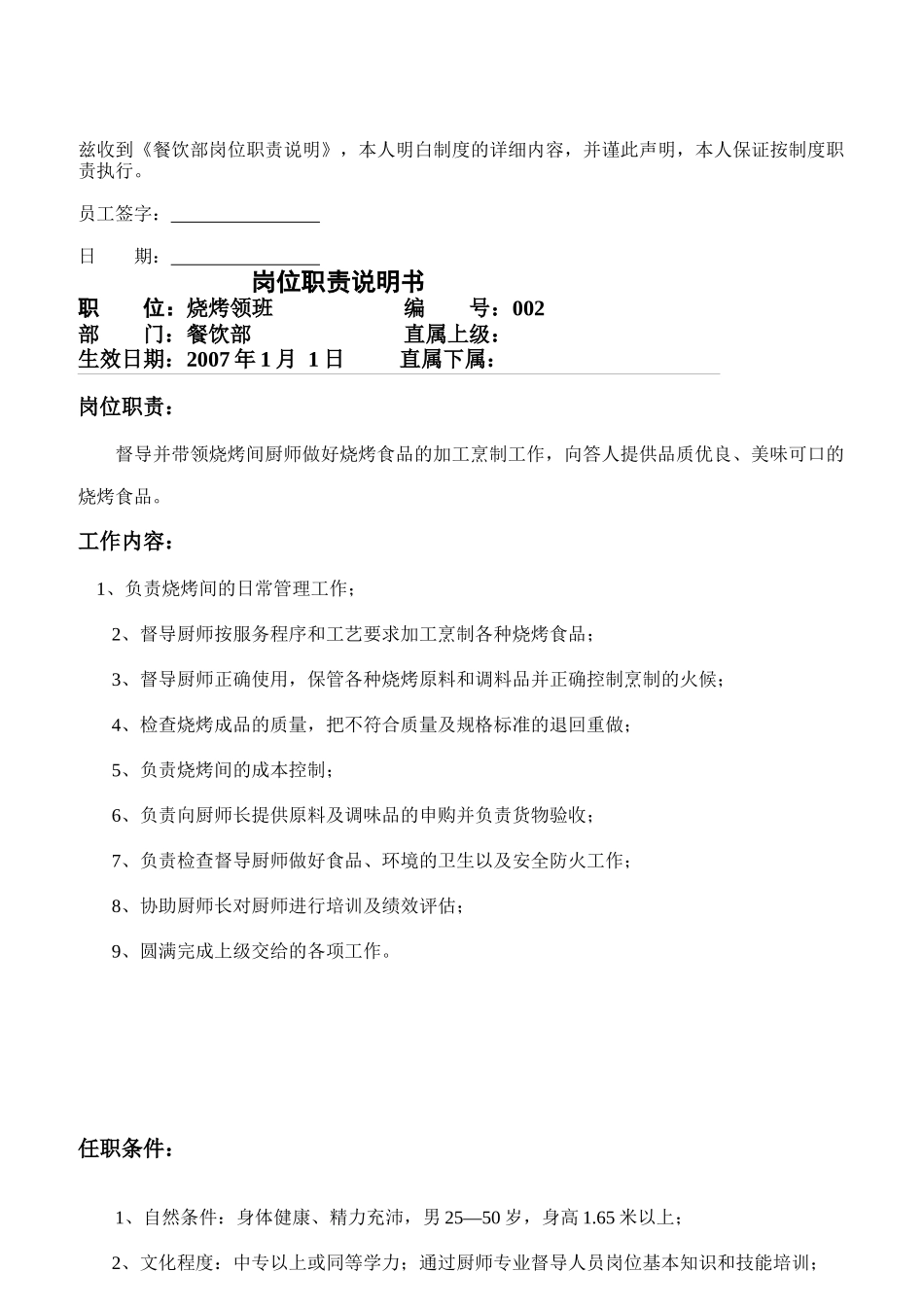 餐饮部后厨岗位职责和任职说明_第3页