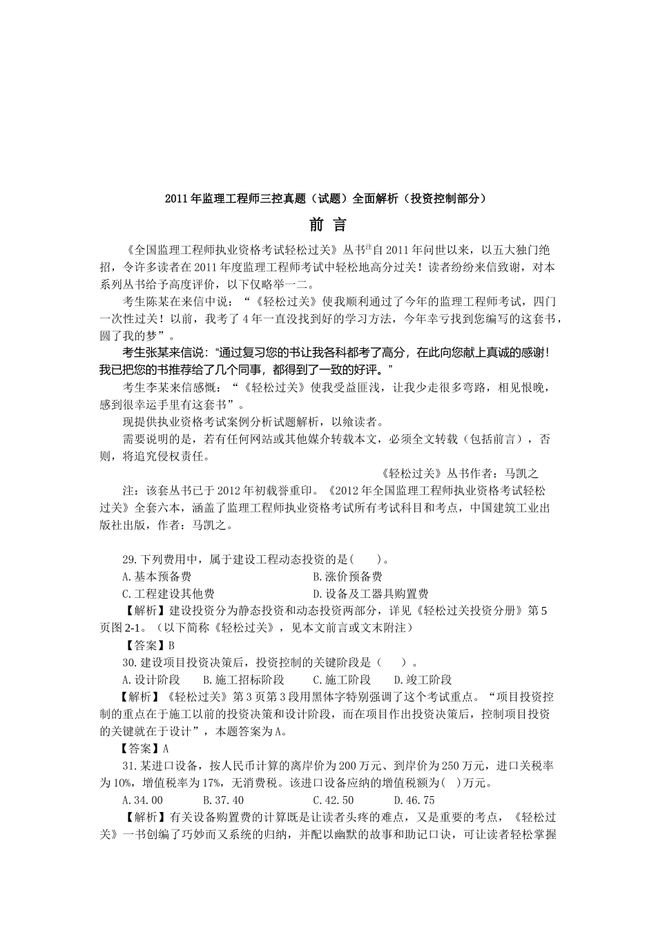 监理工程师三控真题全面解析_第1页
