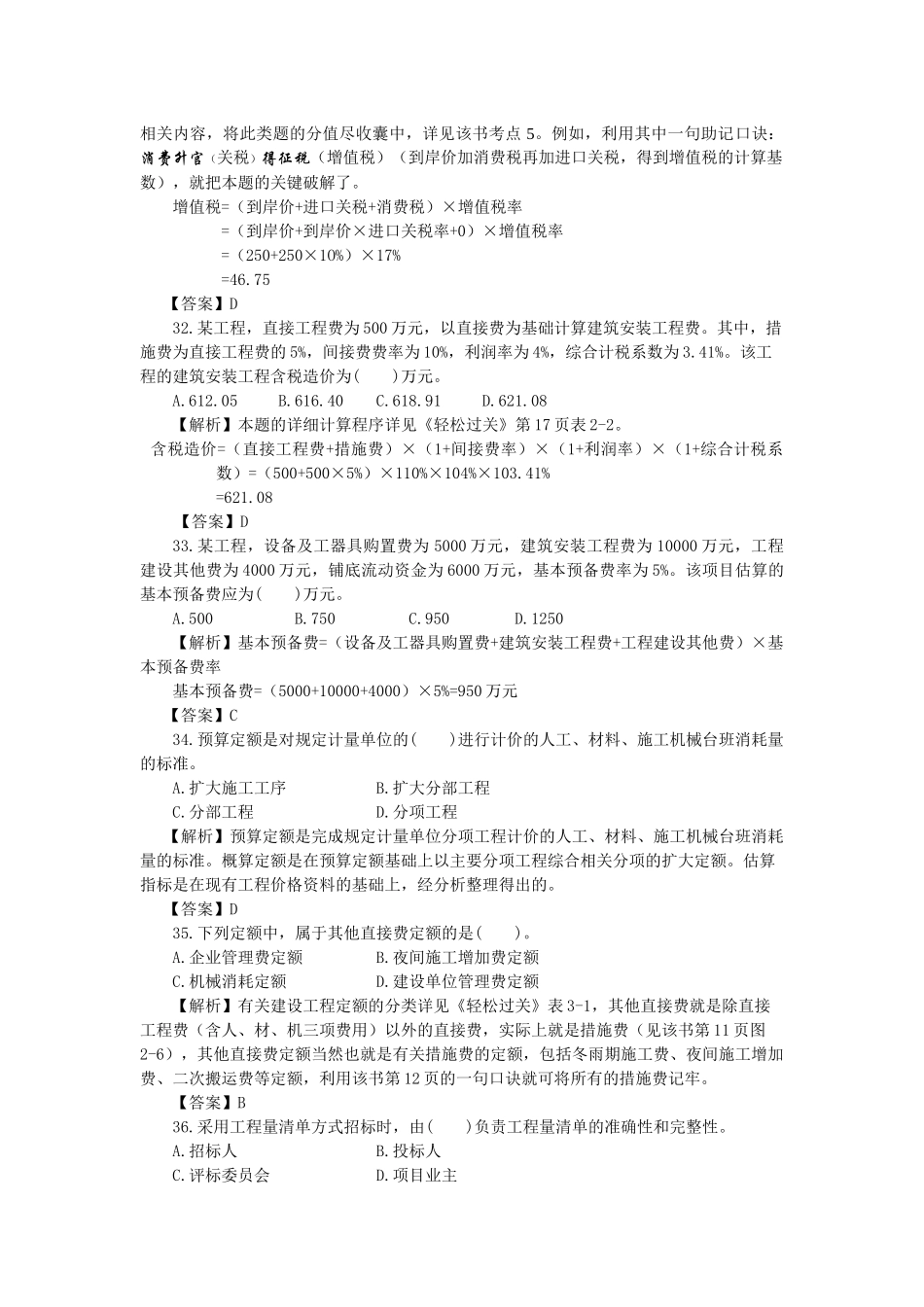 监理工程师三控真题全面解析_第2页