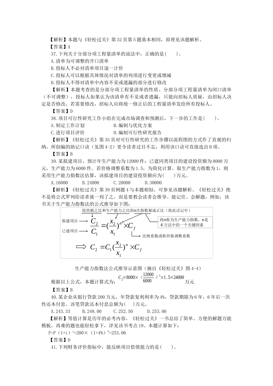 监理工程师三控真题全面解析_第3页