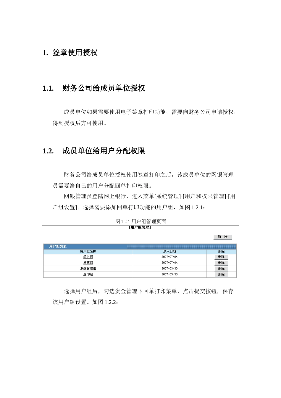 网上结算系统电子签章用户手册doc-中核集团中核财务有限_第2页