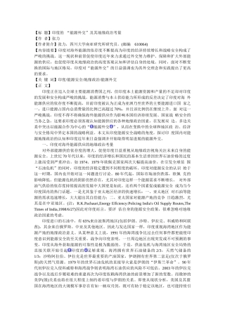 9、印度的 “能源外交”及其地缘政治考量