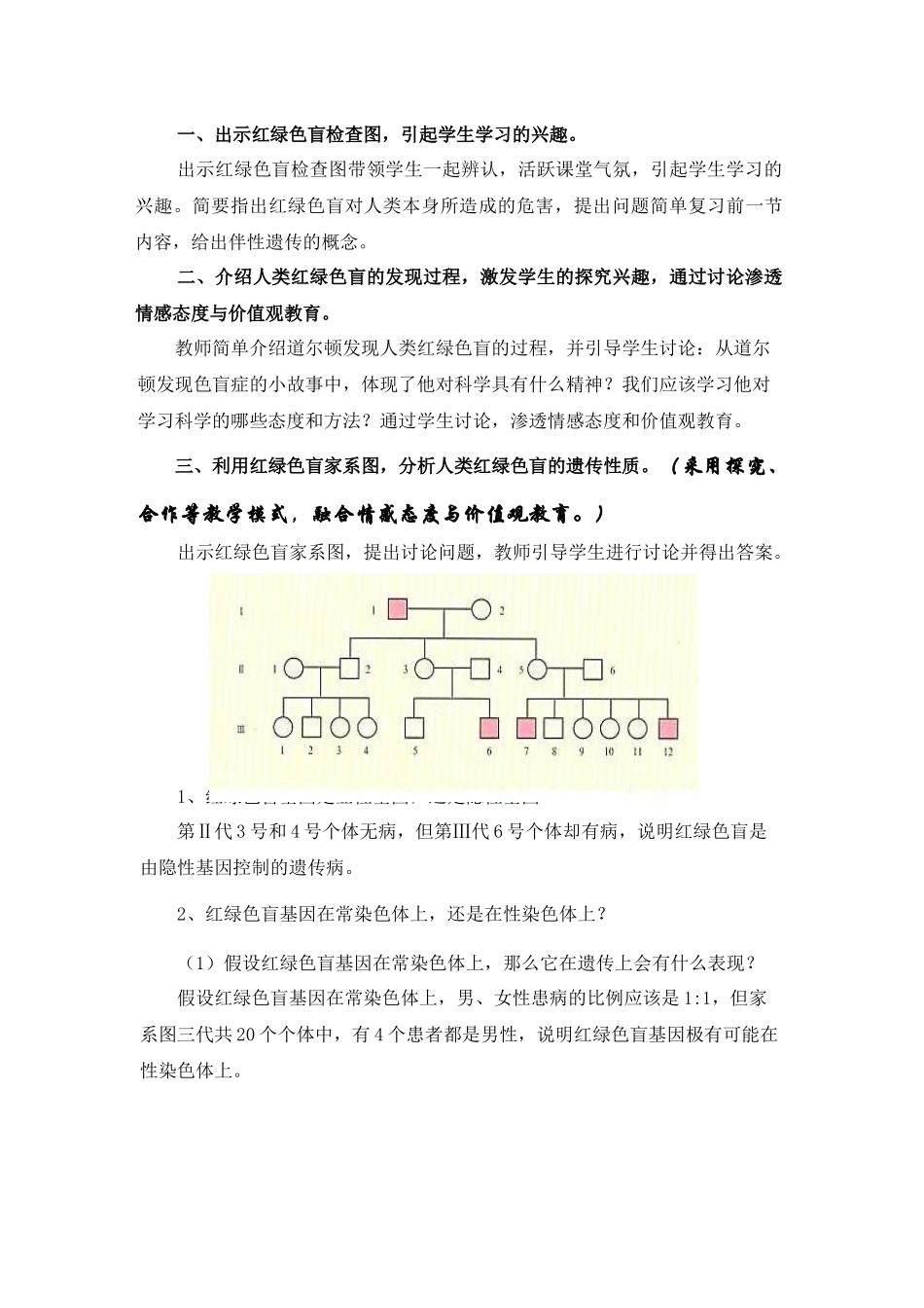 人教版普通高中课程标准实验教科书生物必修2_第2页