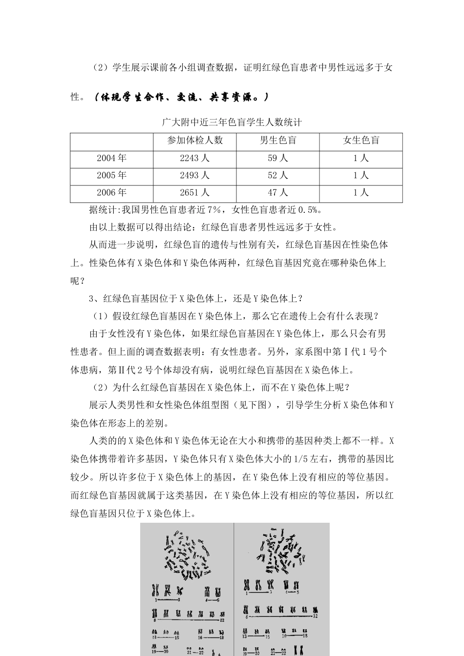 人教版普通高中课程标准实验教科书生物必修2_第3页