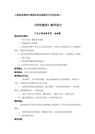 人教版普通高中课程标准实验教科书生物必修2