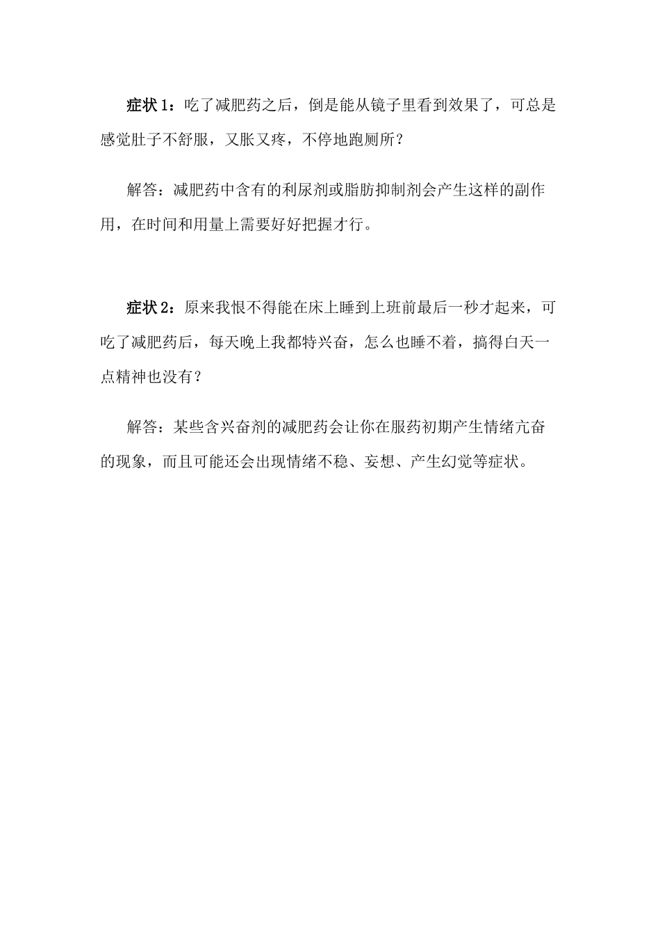 免费阅读：6大雷区让减肥药变成后悔药_第2页