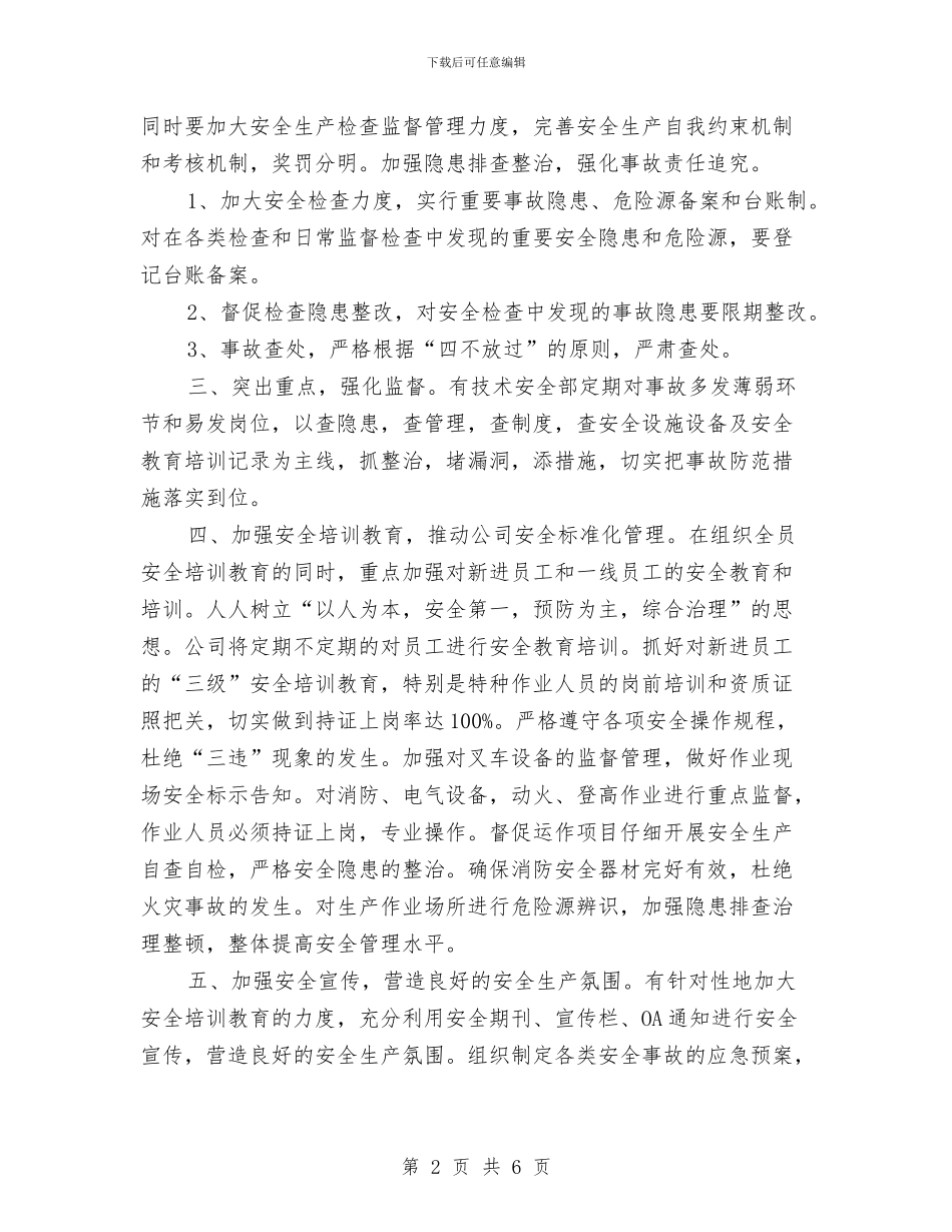 安全生产四季度工作计划表格与安全生产基层基础强化年实施方案汇编_第2页