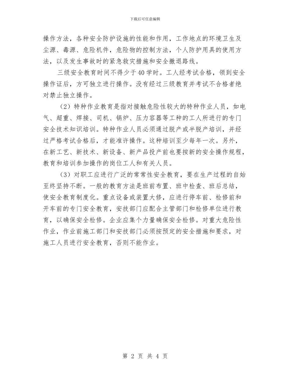 安全生产培训六月份总结与安全生产培训动员书记讲话稿汇编_第2页