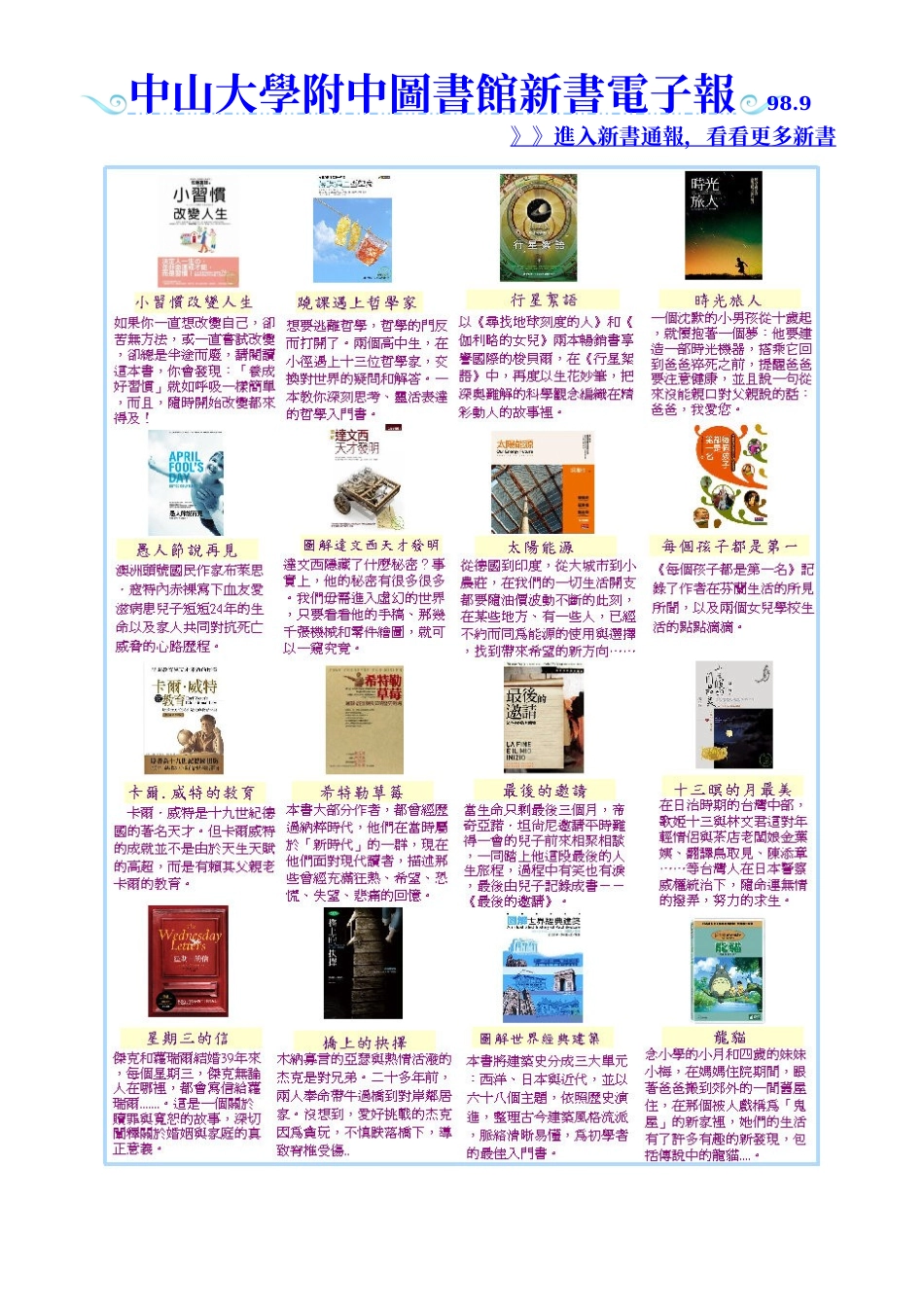 中山大学附中图书馆新书电子报_第1页