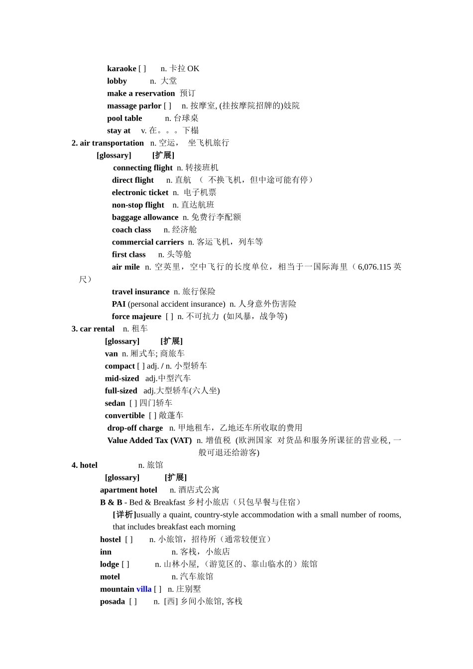英文旅游词汇大全_第2页