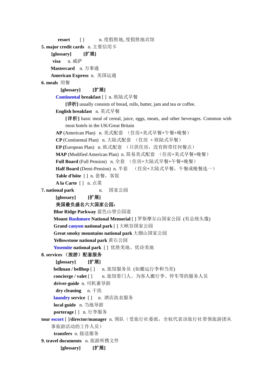 英文旅游词汇大全_第3页