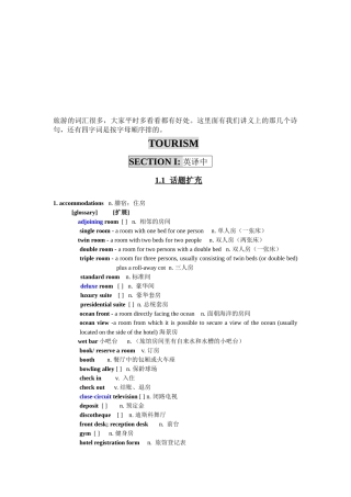 英文旅游词汇大全