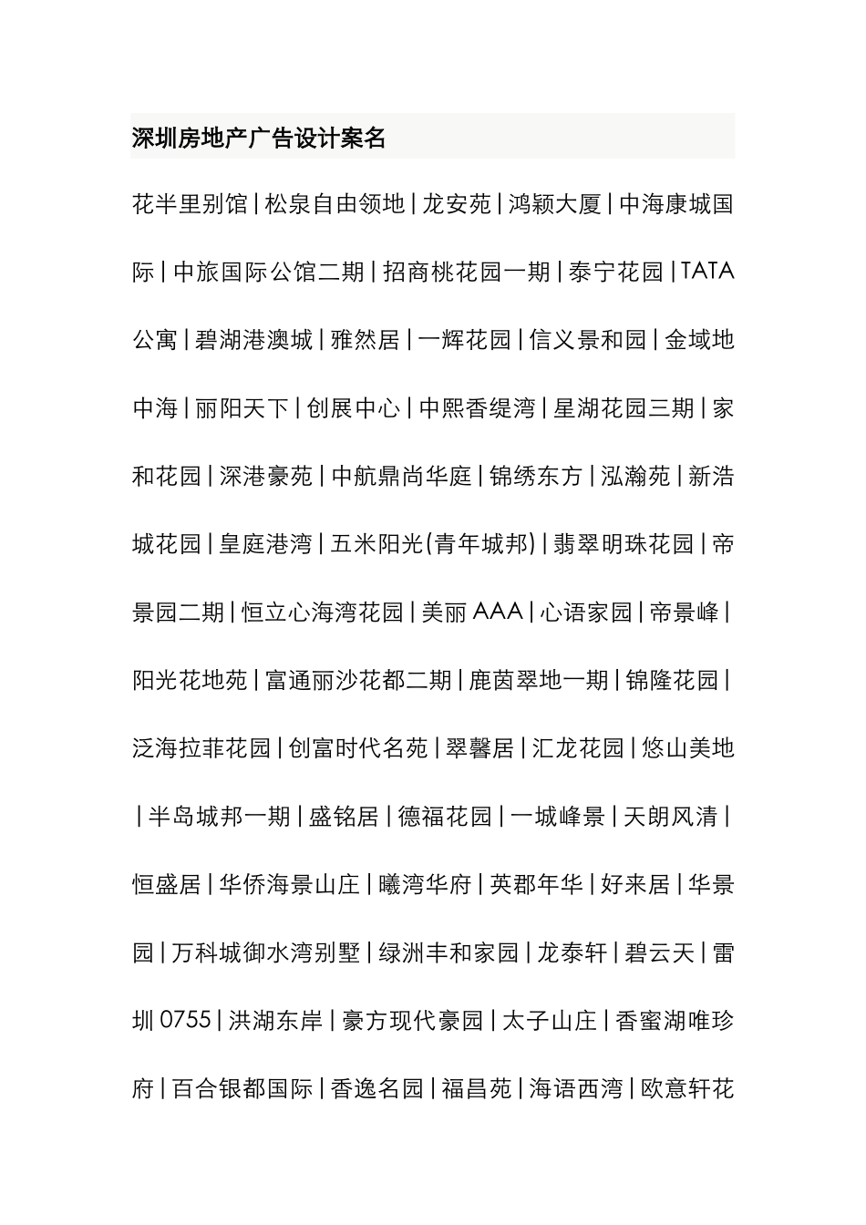 深圳房地产广告设计案名_第1页