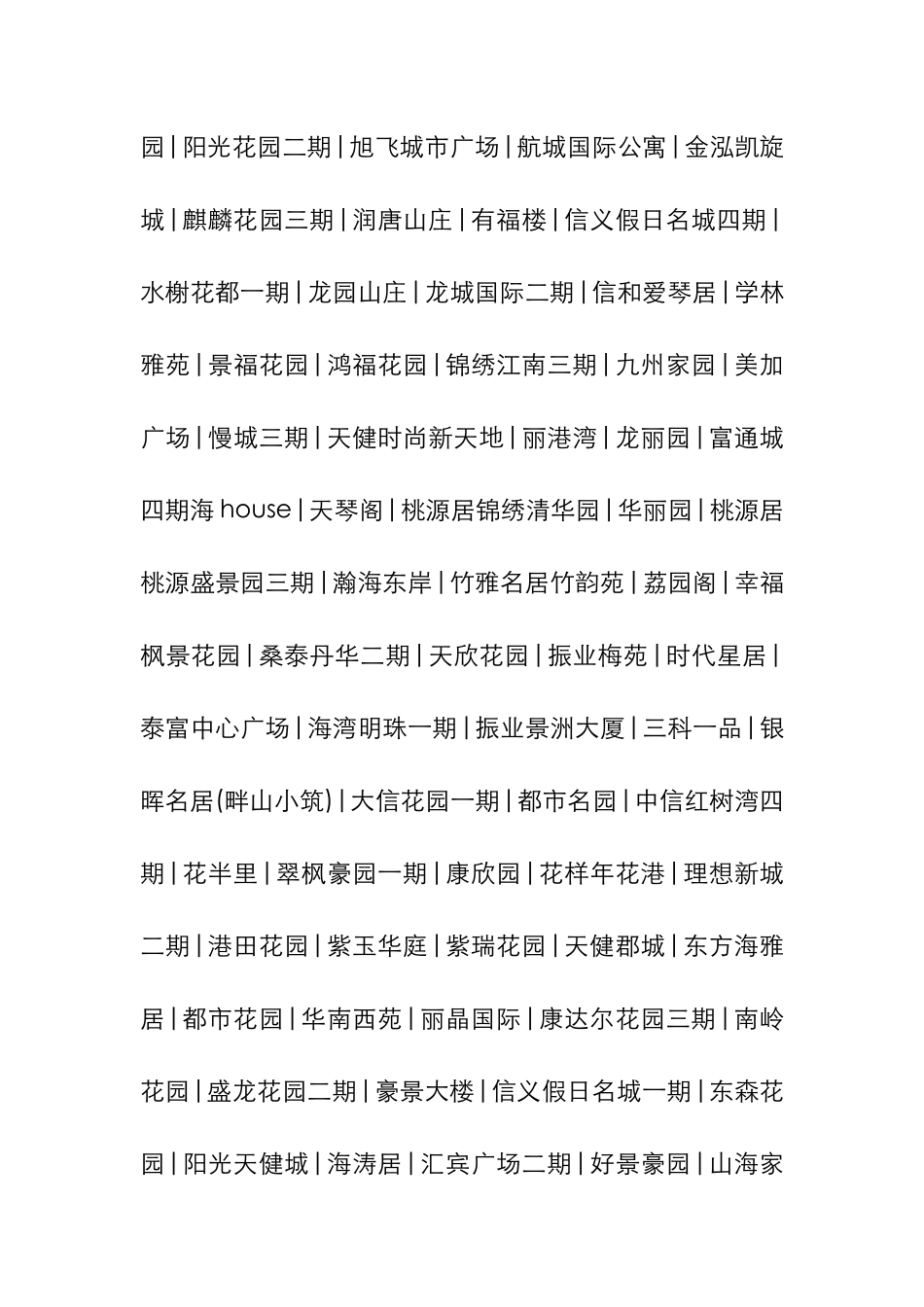 深圳房地产广告设计案名_第2页