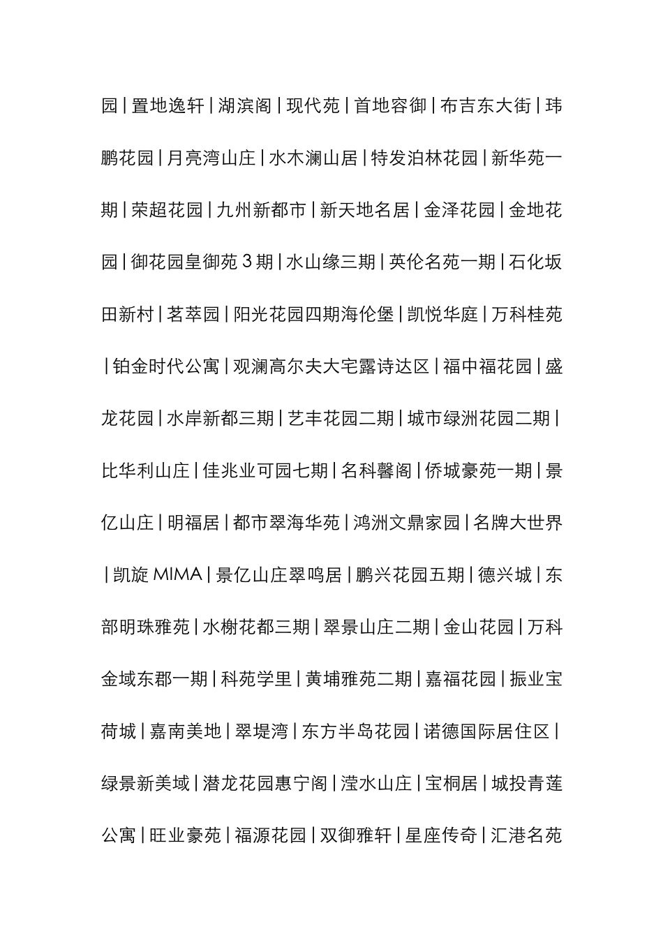 深圳房地产广告设计案名_第3页