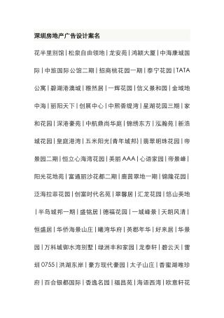 深圳房地产广告设计案名
