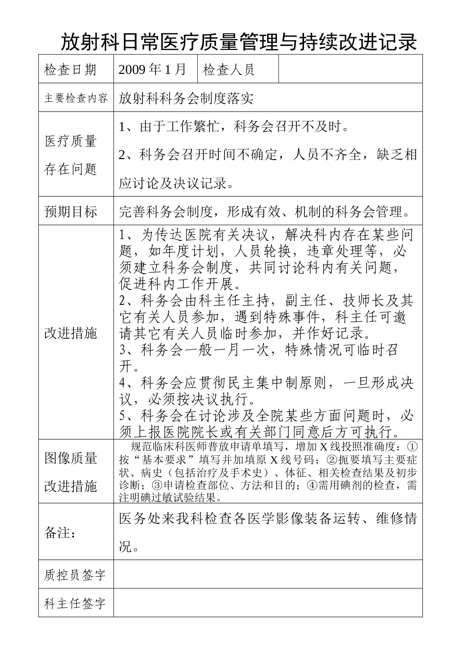 近四年放射科医疗质量管理与持续改进措施记录_第2页