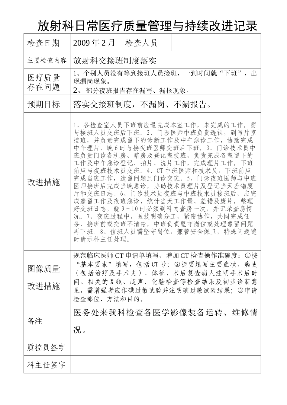 近四年放射科医疗质量管理与持续改进措施记录_第3页