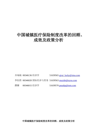 医疗保险制度改革的政策分析