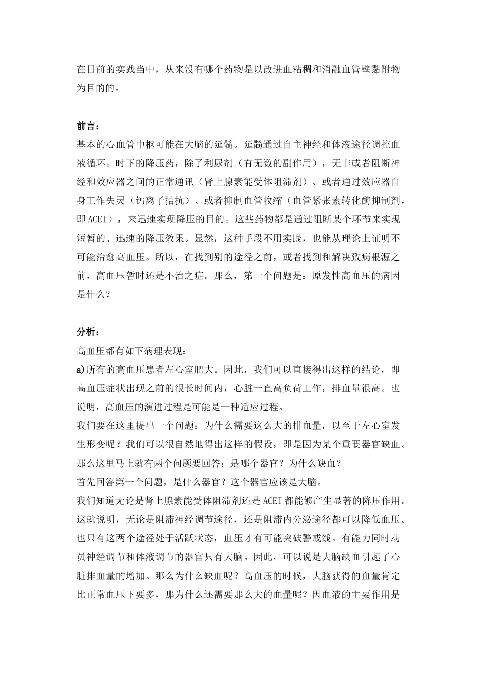 高血压的病因以及相应的治疗思路_第2页