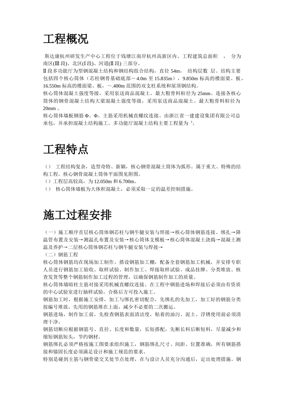UT斯达康(杭州)研发生产中心II段多功能厅大体积混凝土工程施工组织设计方案_第2页