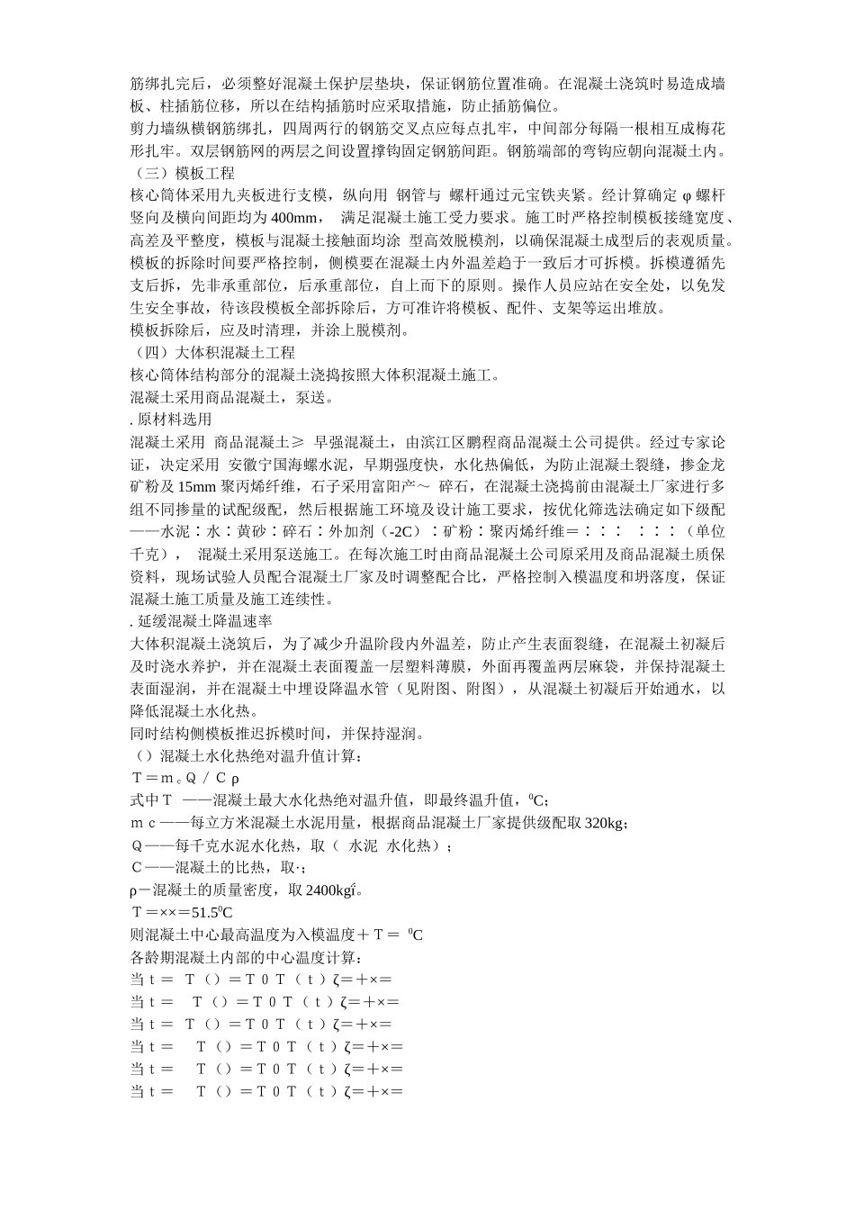 UT斯达康(杭州)研发生产中心II段多功能厅大体积混凝土工程施工组织设计方案_第3页