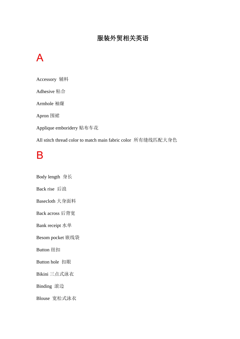 服装外贸常用英语_第1页