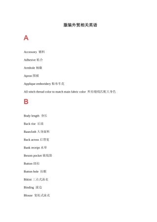 服装外贸常用英语