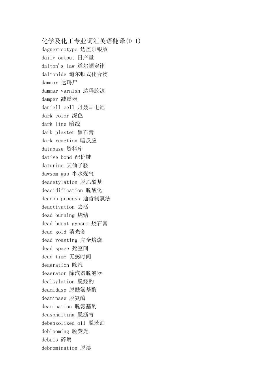 化学及化工专业词汇英语翻译(D-I)_第1页