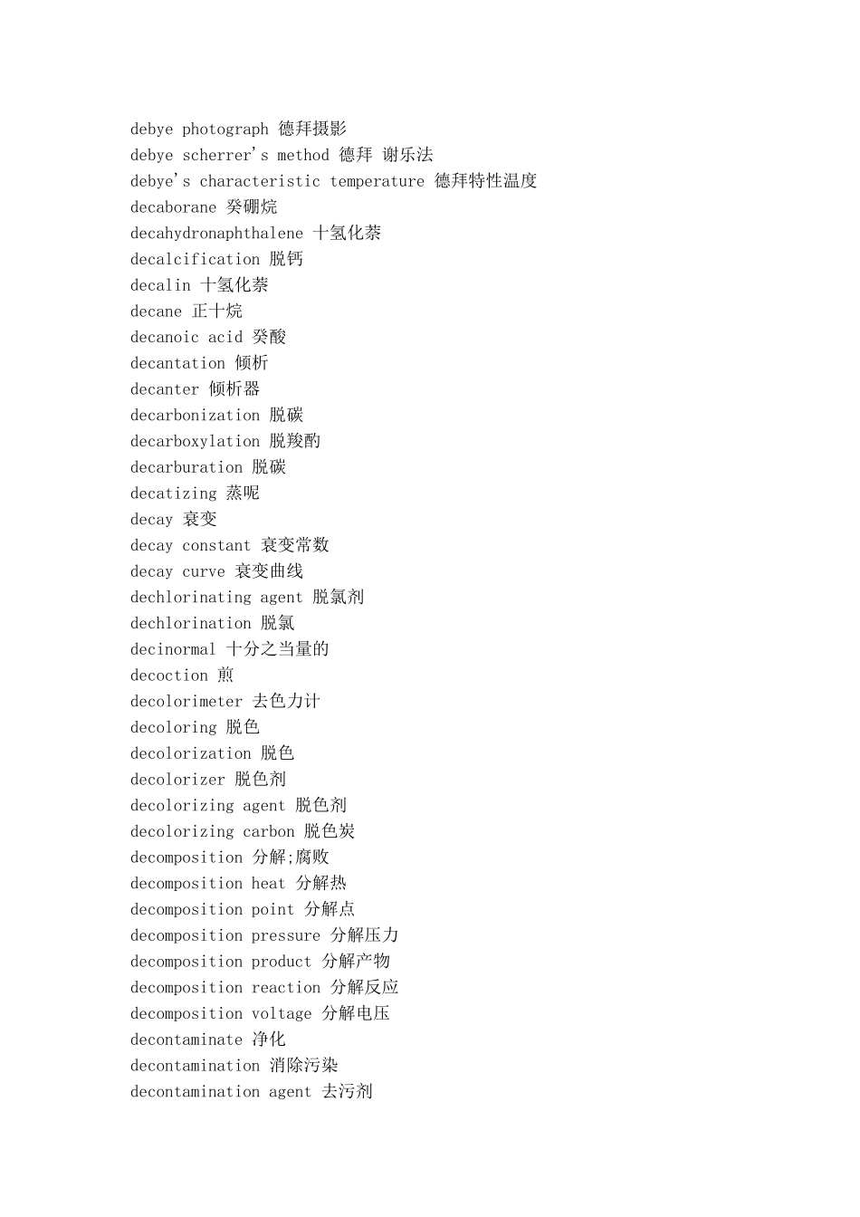 化学及化工专业词汇英语翻译(D-I)_第2页