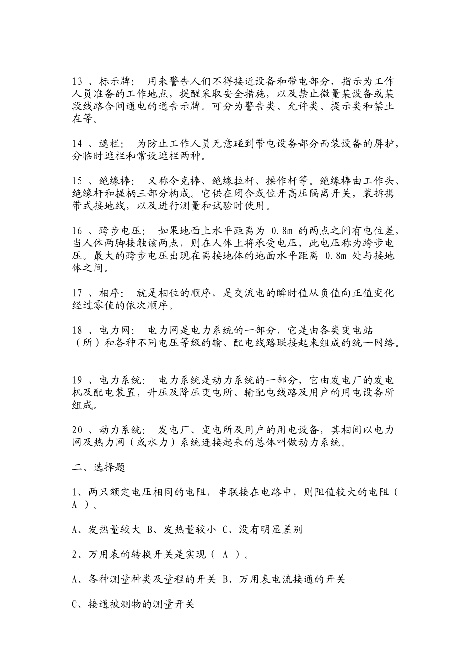 从事电力就要了解的问题_第2页