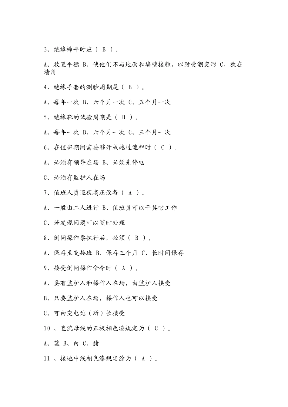 从事电力就要了解的问题_第3页