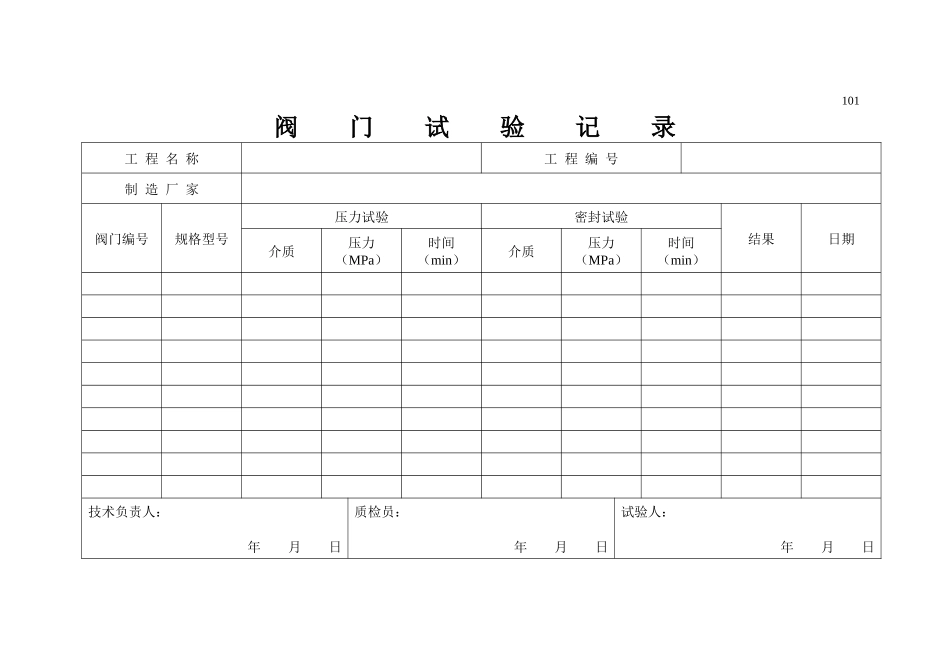 专用横排表格_第1页