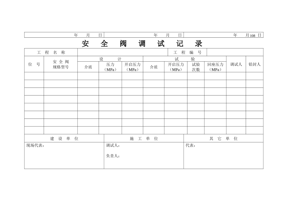 专用横排表格_第3页