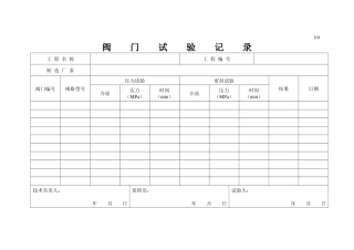 专用横排表格