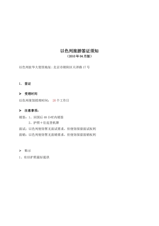 谈以色列旅游签证须知