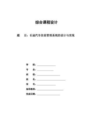 长途汽车信息查询系统报告
