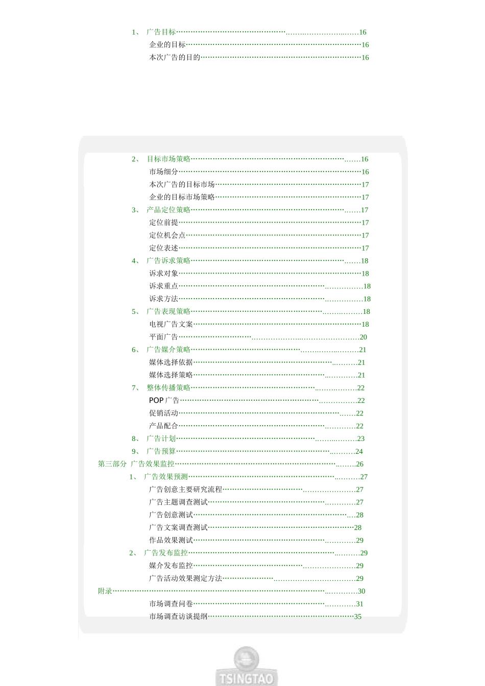优秀广告案例__青岛啤酒广告策划文案_第3页