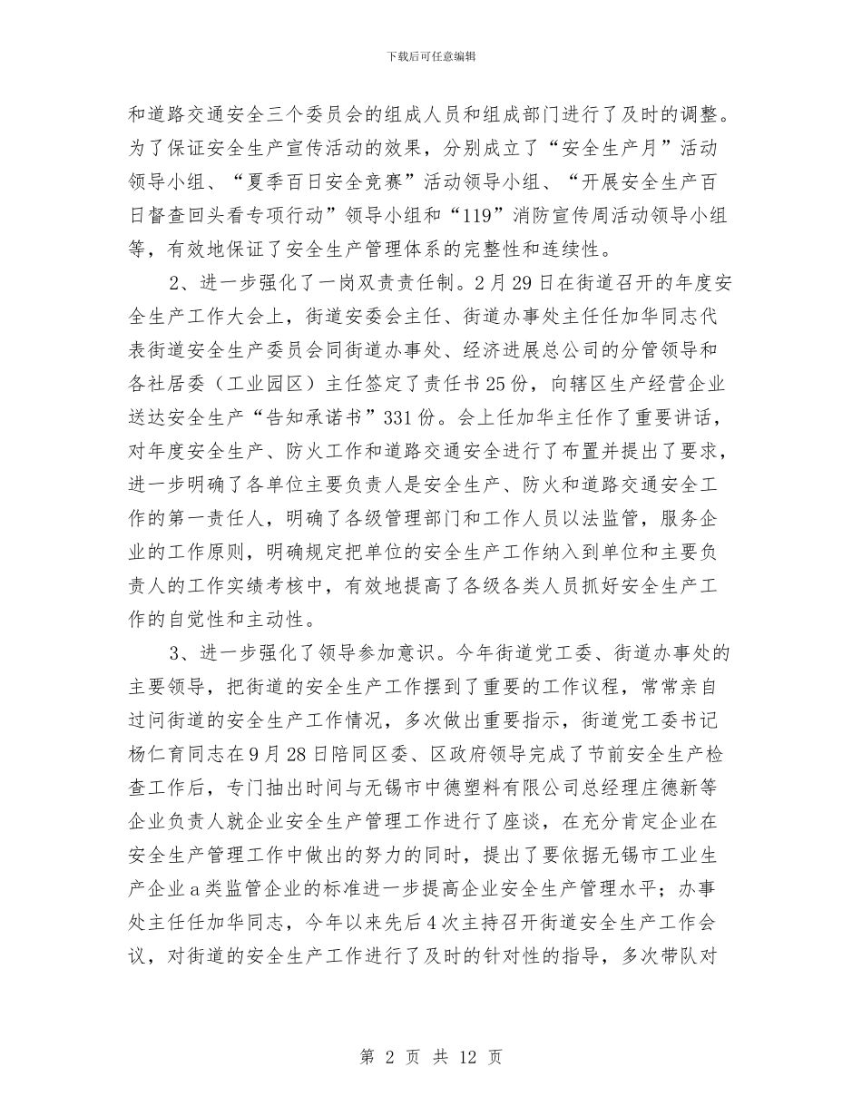 安全生产培训工作总结与安全生产大排查大检查大整治活动报告汇编_第2页