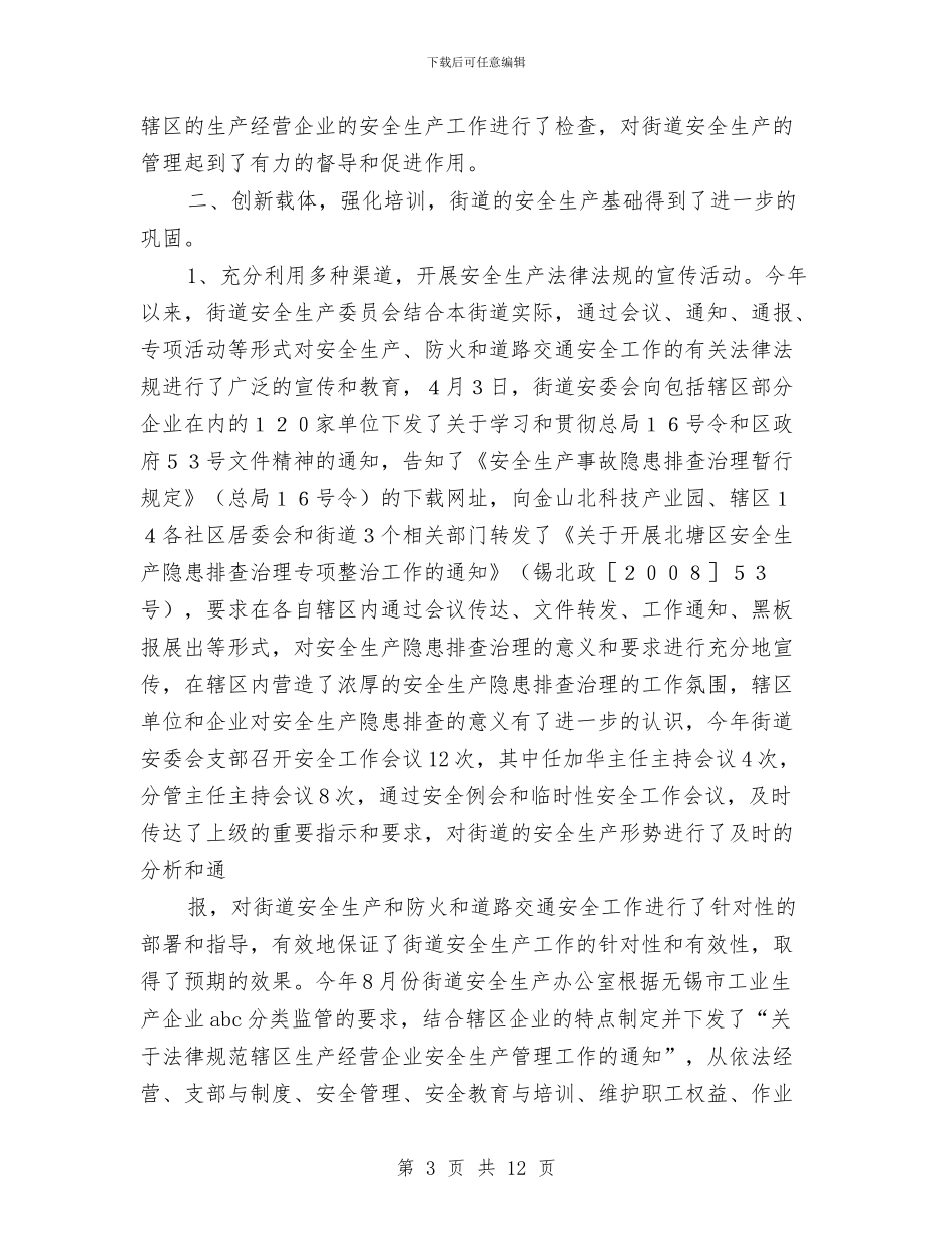 安全生产培训工作总结与安全生产大排查大检查大整治活动报告汇编_第3页