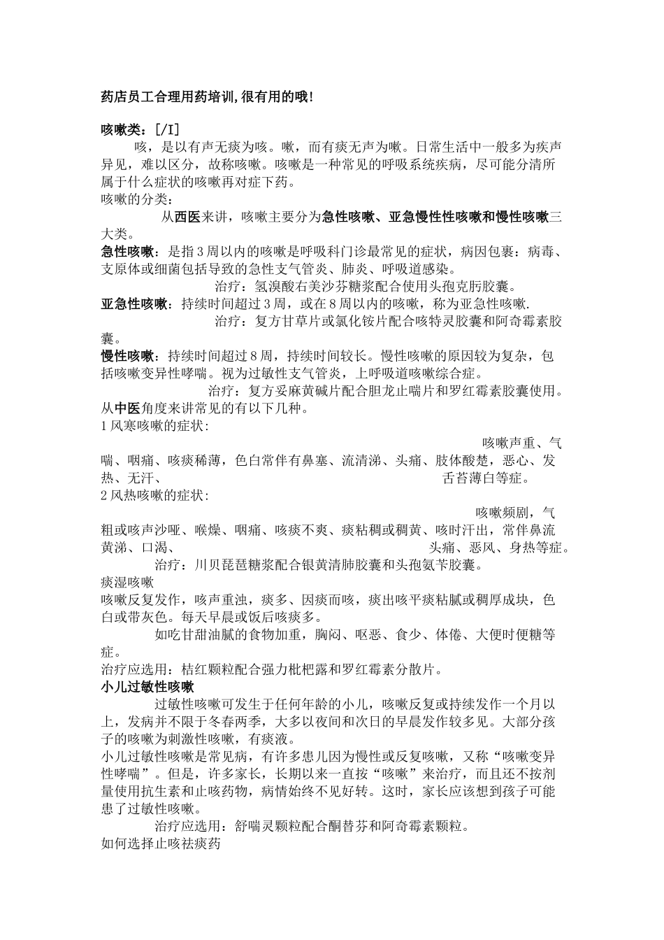 药典5889130965_第1页