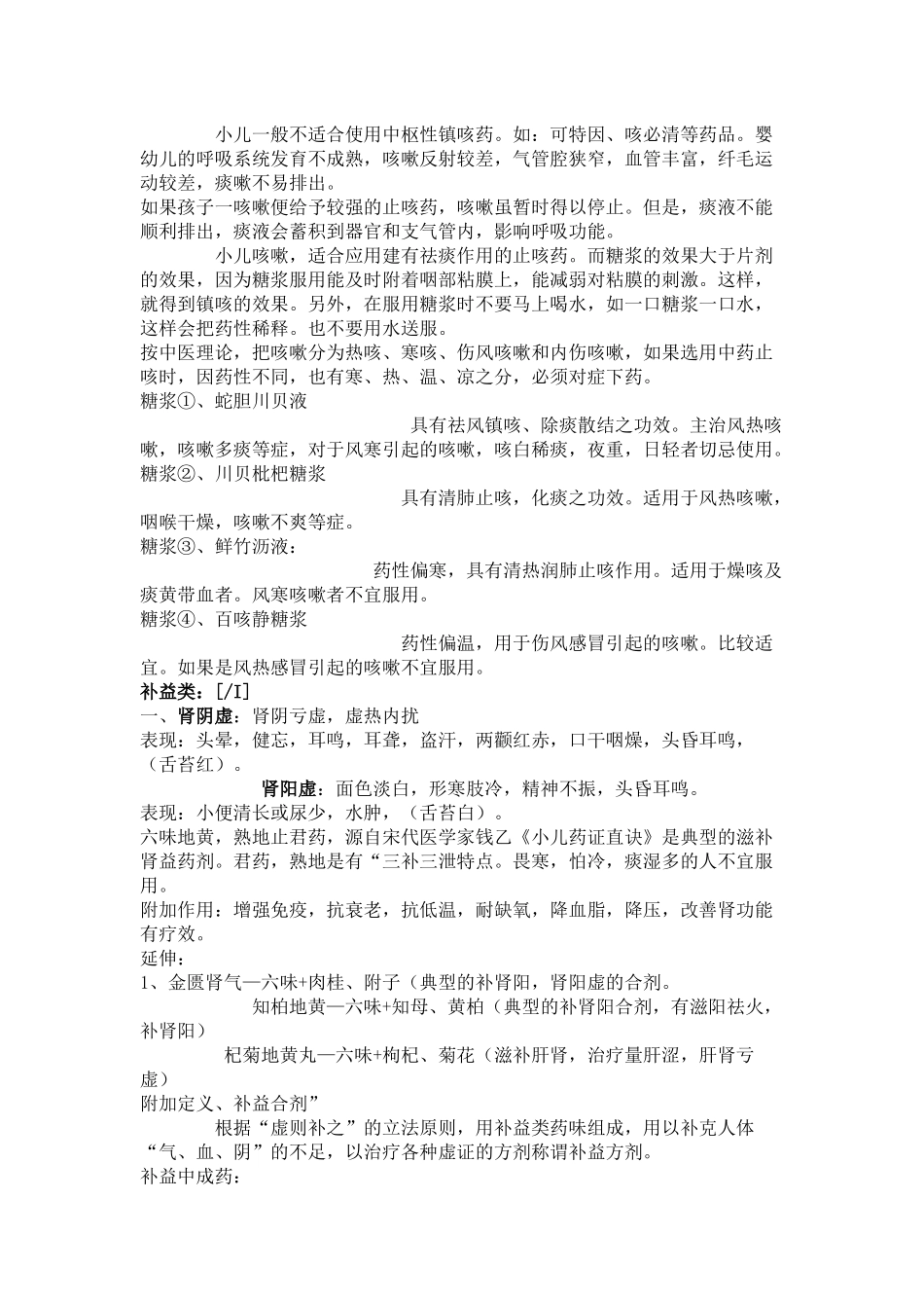 药典5889130965_第2页