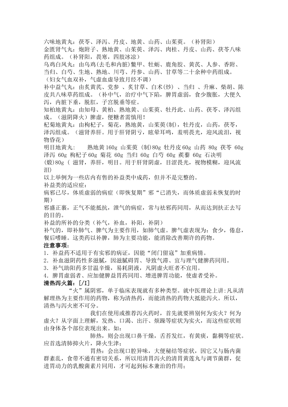 药典5889130965_第3页