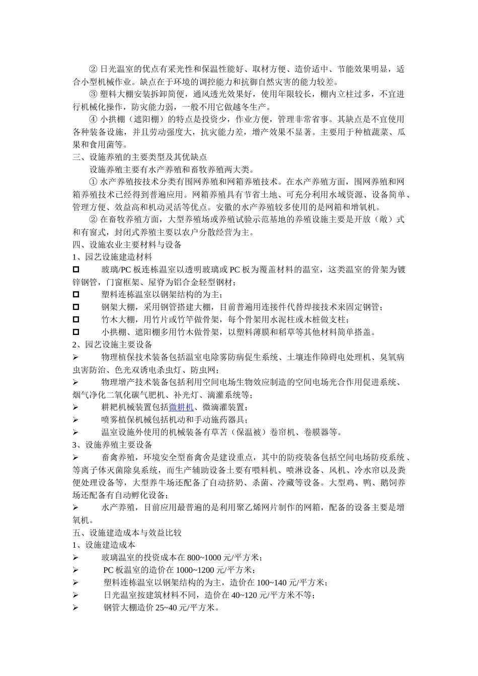 设施农业栽培学生用参考课件_第2页