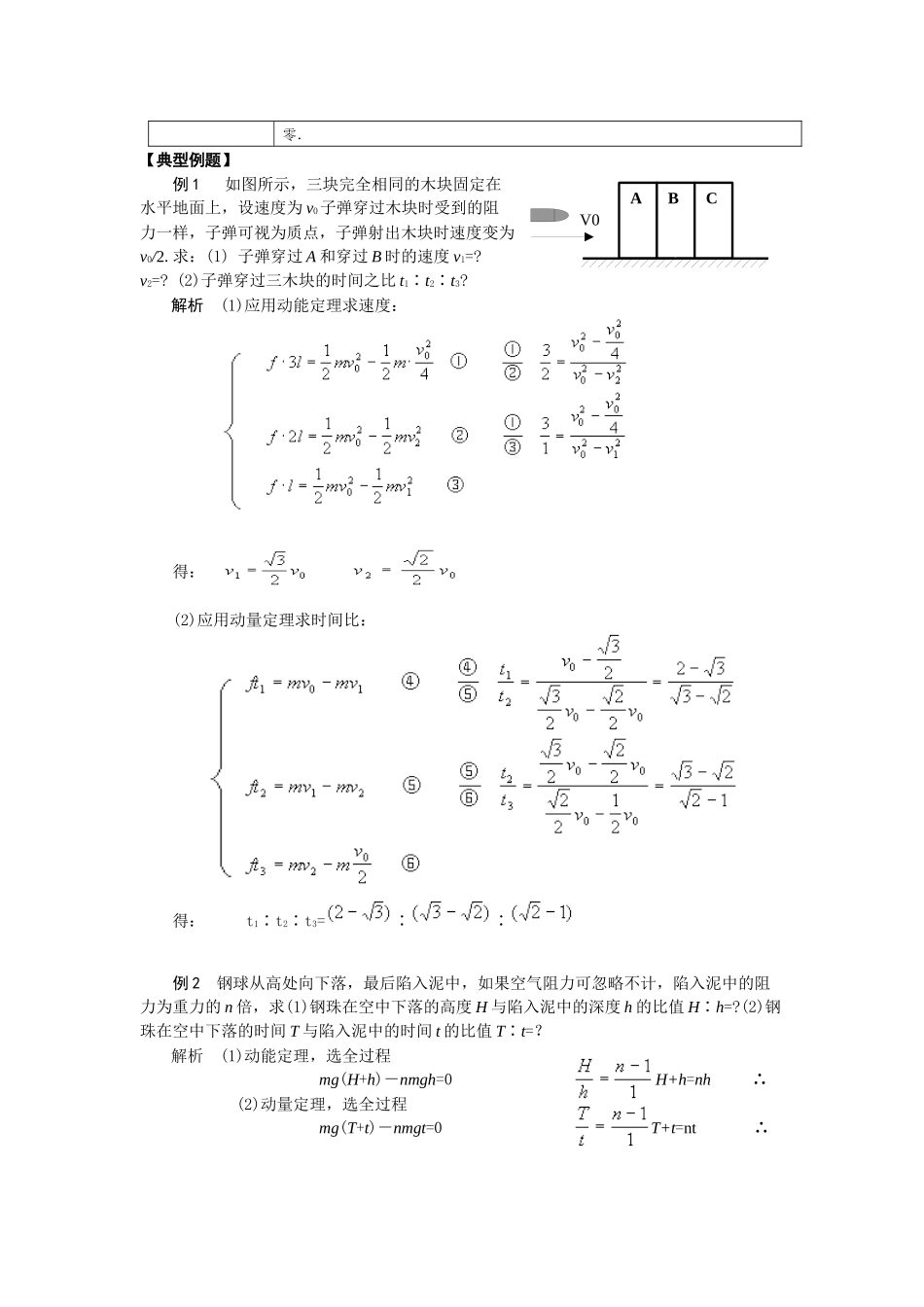 《动量与机械能》专题_第3页