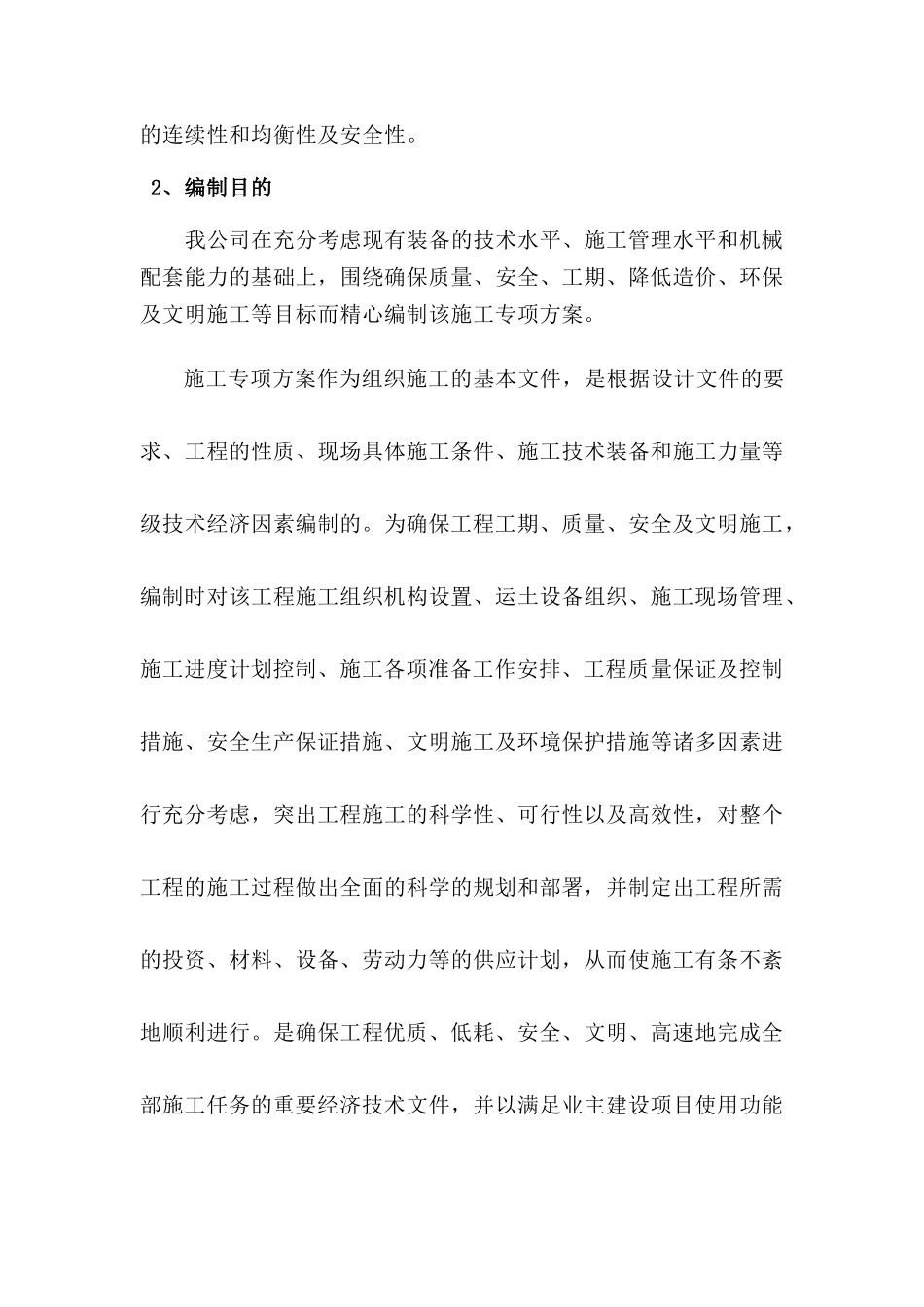 机械破碎石方开挖专项方案（DOC65页）_第3页