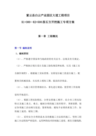 机械破碎石方开挖专项方案（DOC65页）