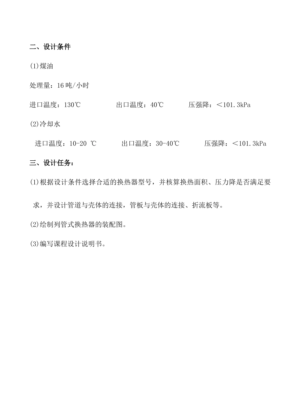 煤油换热器的设计方案_第2页