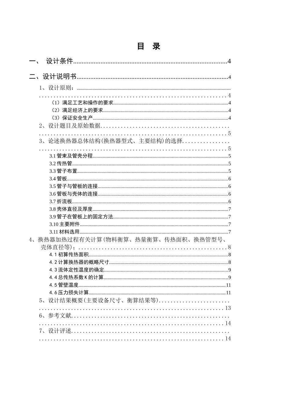 煤油换热器的设计方案_第3页
