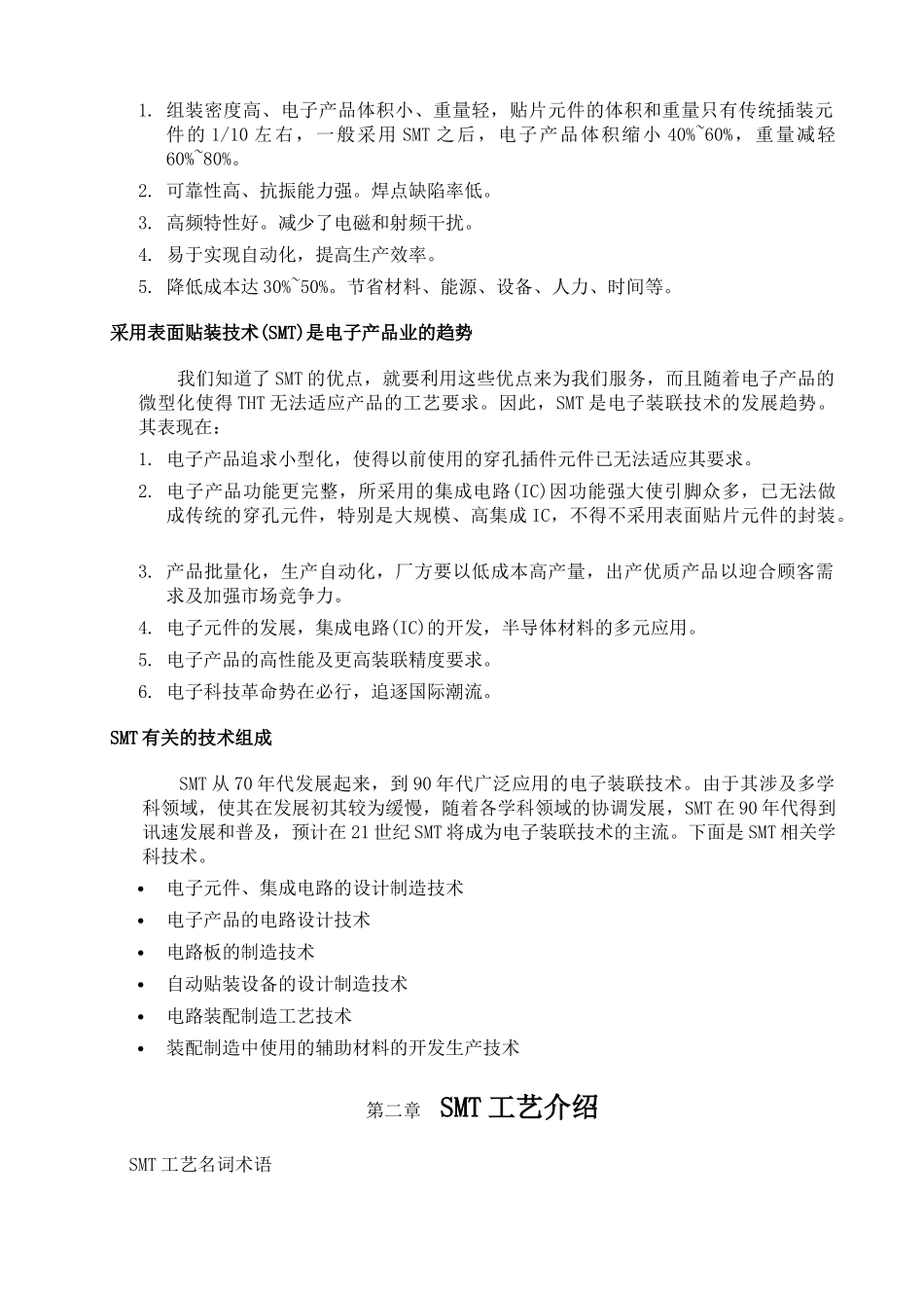 SMT基础知识培训手册_第3页